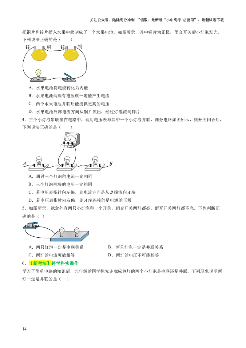 专题06电学基础知识（讲练）（原卷版）_02中考总复习（2026版更新中）_04-物理-中考总复习_2025年中考复习资料_2025中考二轮课件ppt+讲义+练习物理_讲义+练习