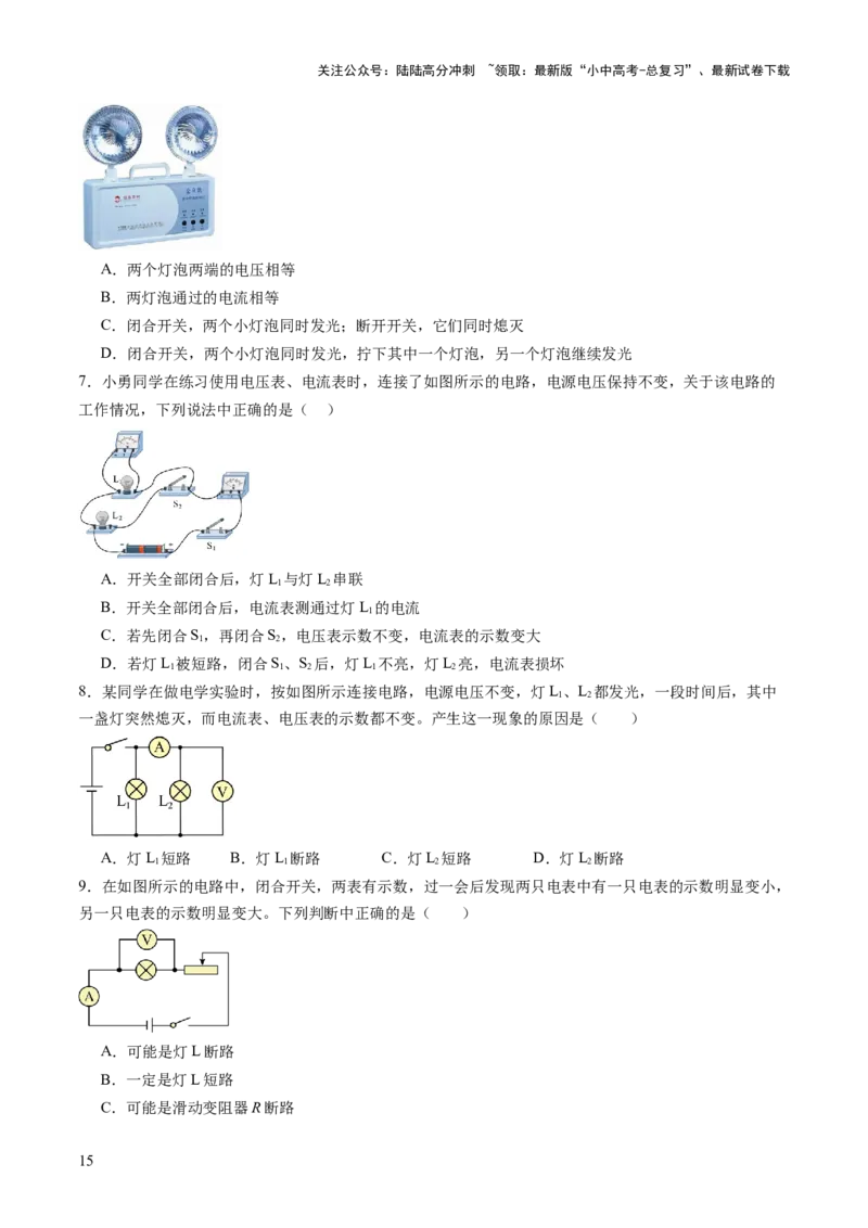 专题06电学基础知识（讲练）（原卷版）_02中考总复习（2026版更新中）_04-物理-中考总复习_2025年中考复习资料_2025中考二轮课件ppt+讲义+练习物理_讲义+练习