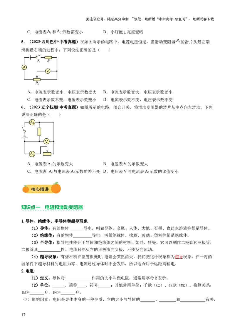 专题06电学基础知识（讲练）（原卷版）_02中考总复习（2026版更新中）_04-物理-中考总复习_2025年中考复习资料_2025中考二轮课件ppt+讲义+练习物理_讲义+练习