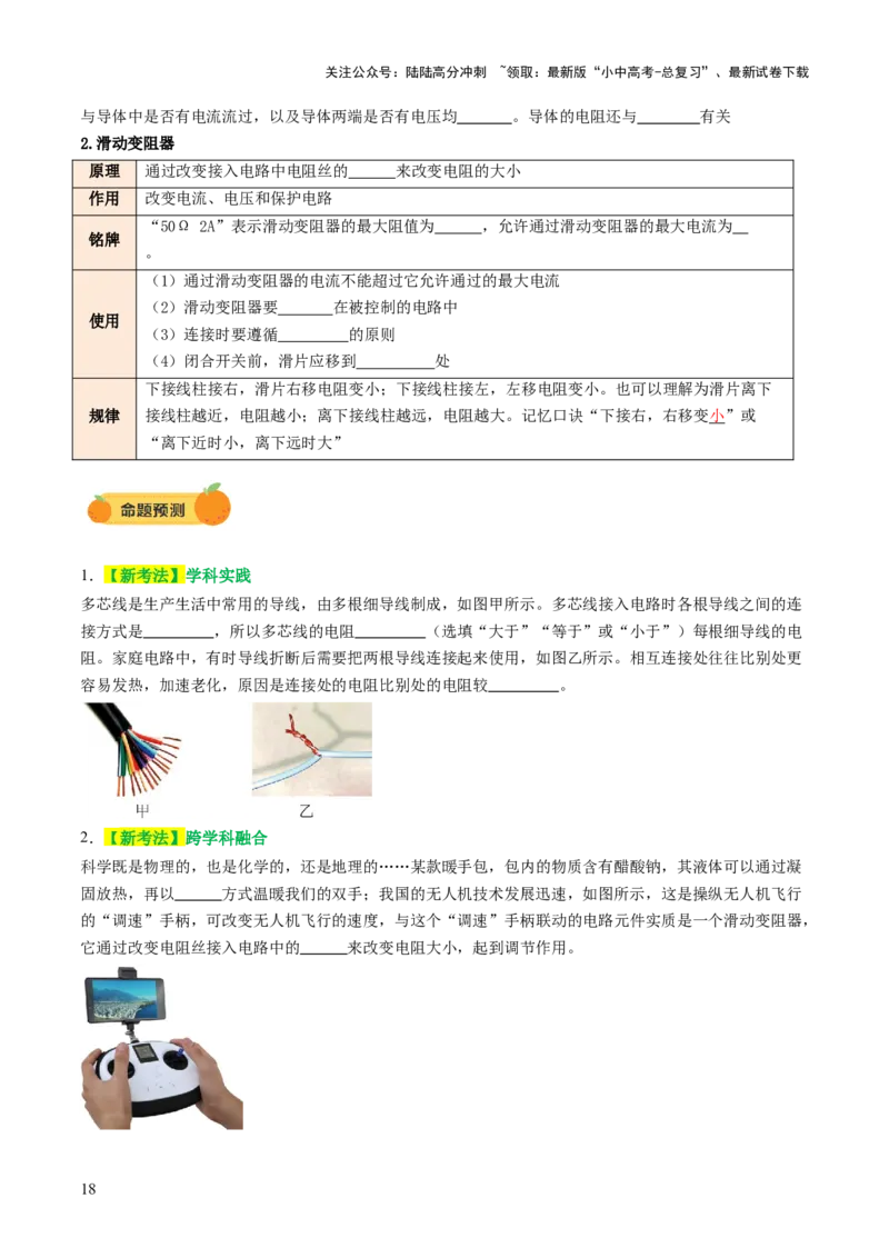 专题06电学基础知识（讲练）（原卷版）_02中考总复习（2026版更新中）_04-物理-中考总复习_2025年中考复习资料_2025中考二轮课件ppt+讲义+练习物理_讲义+练习