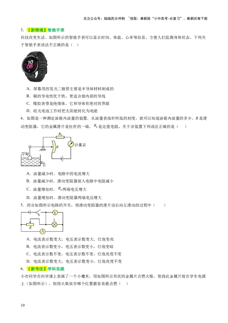 专题06电学基础知识（讲练）（原卷版）_02中考总复习（2026版更新中）_04-物理-中考总复习_2025年中考复习资料_2025中考二轮课件ppt+讲义+练习物理_讲义+练习