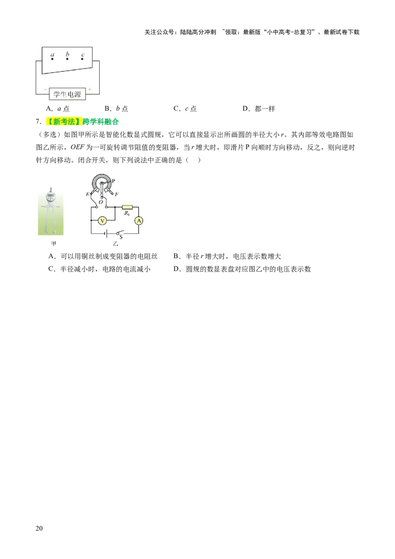 专题06电学基础知识（讲练）（原卷版）_02中考总复习（2026版更新中）_04-物理-中考总复习_2025年中考复习资料_2025中考二轮课件ppt+讲义+练习物理_讲义+练习