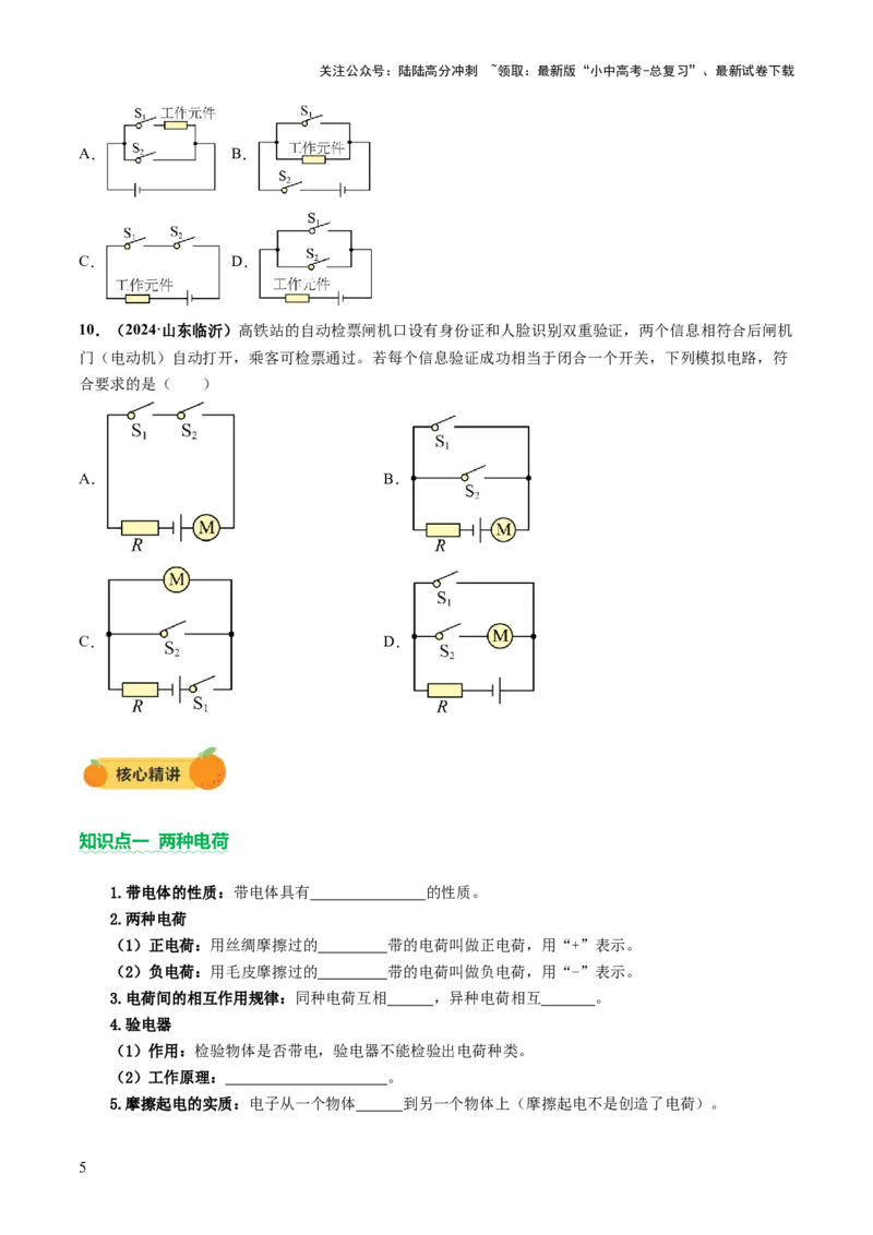 专题06电学基础知识（讲练）（原卷版）_02中考总复习（2026版更新中）_04-物理-中考总复习_2025年中考复习资料_2025中考二轮课件ppt+讲义+练习物理_讲义+练习
