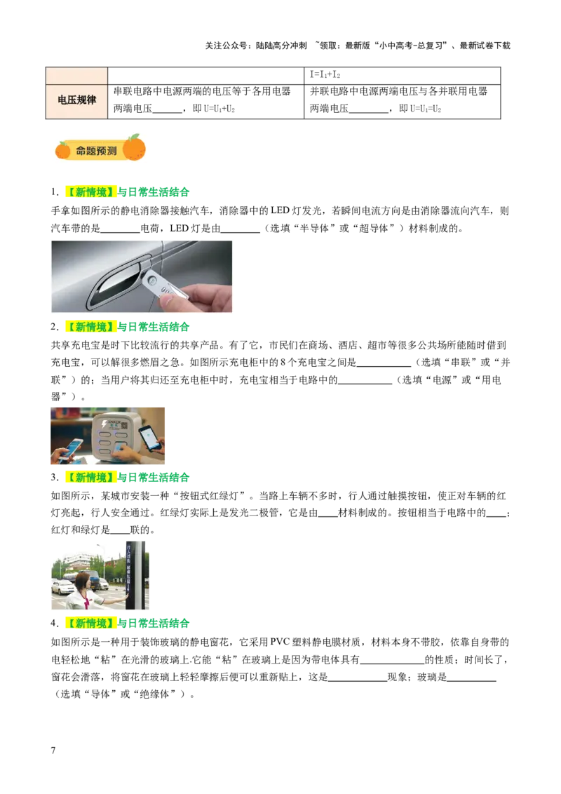 专题06电学基础知识（讲练）（原卷版）_02中考总复习（2026版更新中）_04-物理-中考总复习_2025年中考复习资料_2025中考二轮课件ppt+讲义+练习物理_讲义+练习