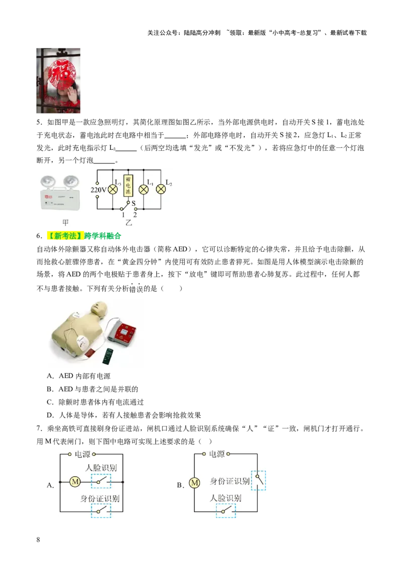 专题06电学基础知识（讲练）（原卷版）_02中考总复习（2026版更新中）_04-物理-中考总复习_2025年中考复习资料_2025中考二轮课件ppt+讲义+练习物理_讲义+练习