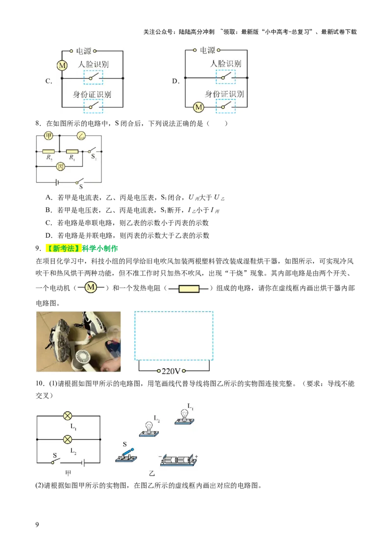 专题06电学基础知识（讲练）（原卷版）_02中考总复习（2026版更新中）_04-物理-中考总复习_2025年中考复习资料_2025中考二轮课件ppt+讲义+练习物理_讲义+练习