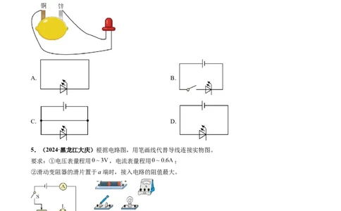 专题06电学基础知识（讲练）（原卷版）_02中考总复习（2026版更新中）_04-物理-中考总复习_2025年中考复习资料_2025中考二轮课件ppt+讲义+练习物理_讲义+练习