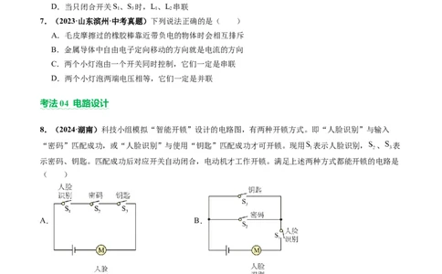 专题06电学基础知识（讲练）（原卷版）_02中考总复习（2026版更新中）_04-物理-中考总复习_2025年中考复习资料_2025中考二轮课件ppt+讲义+练习物理_讲义+练习