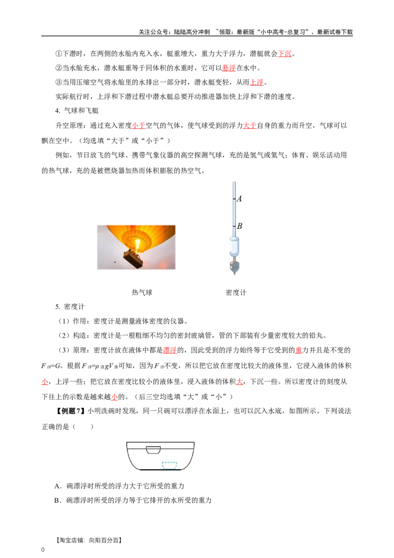 专题10浮力（知识梳理+典例+练习）-2024物理中考一轮复习精品资料（教师版）_02中考总复习（2026版更新中）_04-物理-中考总复习_2024年中考复习资料_一轮复习_配套练习