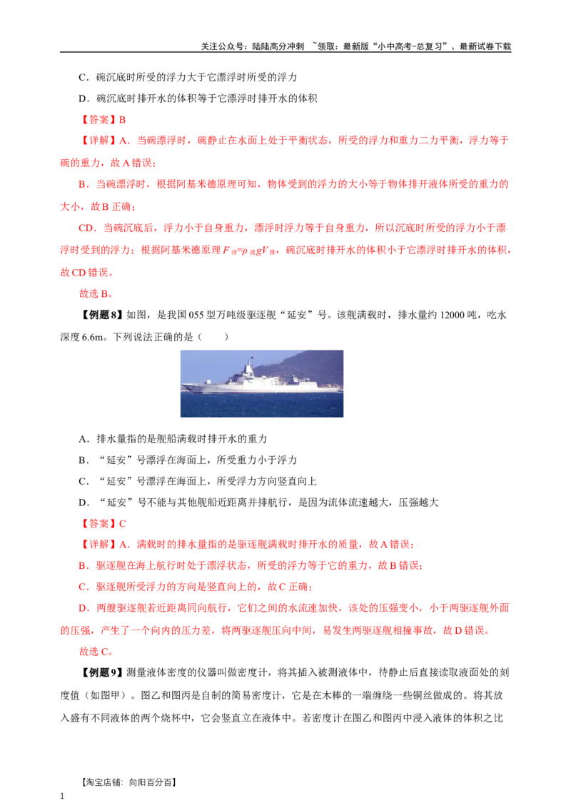 专题10浮力（知识梳理+典例+练习）-2024物理中考一轮复习精品资料（教师版）_02中考总复习（2026版更新中）_04-物理-中考总复习_2024年中考复习资料_一轮复习_配套练习