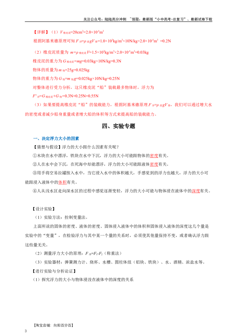 专题10浮力（知识梳理+典例+练习）-2024物理中考一轮复习精品资料（教师版）_02中考总复习（2026版更新中）_04-物理-中考总复习_2024年中考复习资料_一轮复习_配套练习