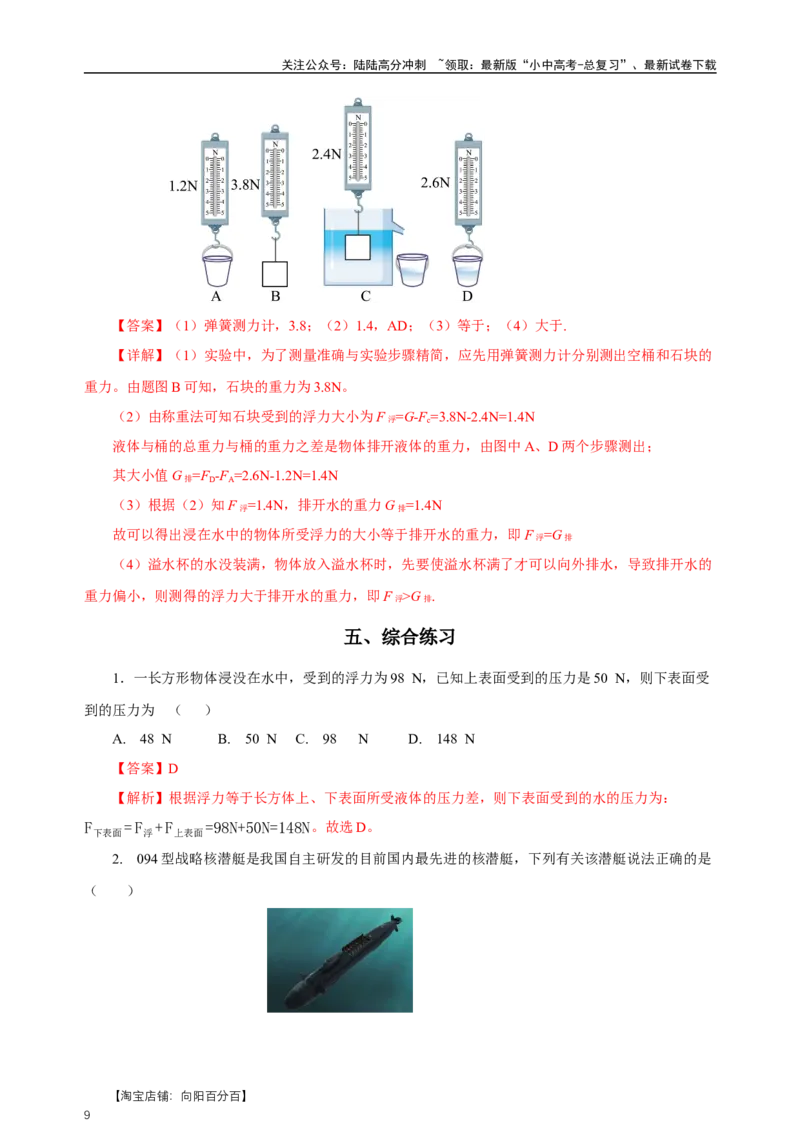 专题10浮力（知识梳理+典例+练习）-2024物理中考一轮复习精品资料（教师版）_02中考总复习（2026版更新中）_04-物理-中考总复习_2024年中考复习资料_一轮复习_配套练习