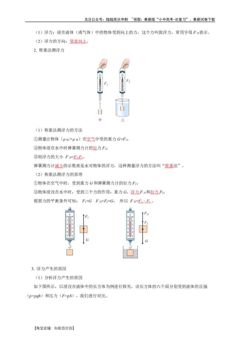 专题10浮力（知识梳理+典例+练习）-2024物理中考一轮复习精品资料（教师版）_02中考总复习（2026版更新中）_04-物理-中考总复习_2024年中考复习资料_一轮复习_配套练习