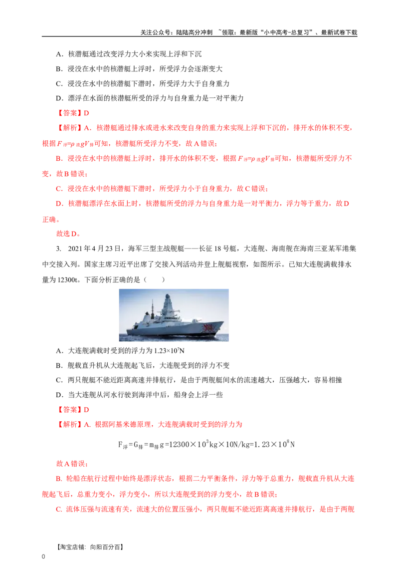 专题10浮力（知识梳理+典例+练习）-2024物理中考一轮复习精品资料（教师版）_02中考总复习（2026版更新中）_04-物理-中考总复习_2024年中考复习资料_一轮复习_配套练习