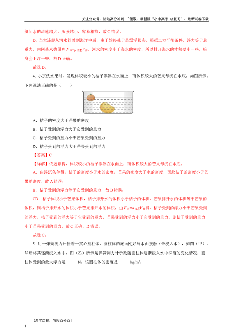 专题10浮力（知识梳理+典例+练习）-2024物理中考一轮复习精品资料（教师版）_02中考总复习（2026版更新中）_04-物理-中考总复习_2024年中考复习资料_一轮复习_配套练习