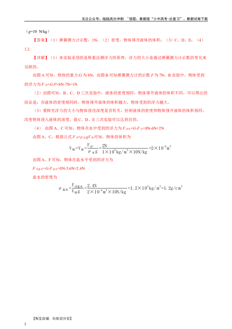 专题10浮力（知识梳理+典例+练习）-2024物理中考一轮复习精品资料（教师版）_02中考总复习（2026版更新中）_04-物理-中考总复习_2024年中考复习资料_一轮复习_配套练习