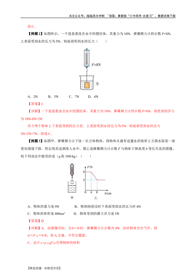 专题10浮力（知识梳理+典例+练习）-2024物理中考一轮复习精品资料（教师版）_02中考总复习（2026版更新中）_04-物理-中考总复习_2024年中考复习资料_一轮复习_配套练习