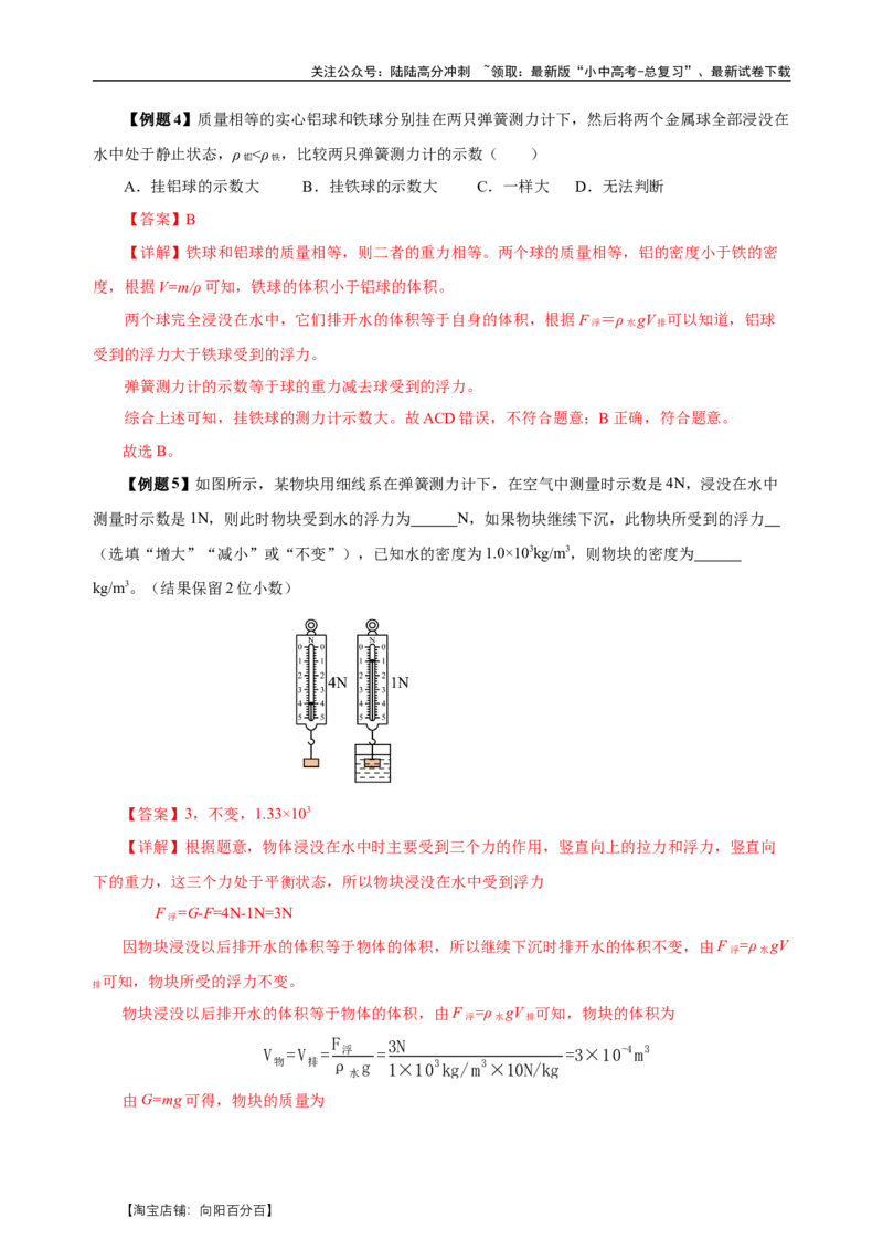 专题10浮力（知识梳理+典例+练习）-2024物理中考一轮复习精品资料（教师版）_02中考总复习（2026版更新中）_04-物理-中考总复习_2024年中考复习资料_一轮复习_配套练习