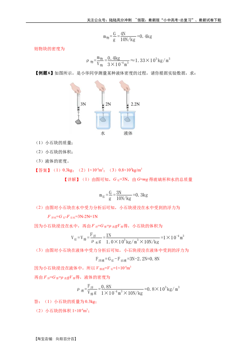 专题10浮力（知识梳理+典例+练习）-2024物理中考一轮复习精品资料（教师版）_02中考总复习（2026版更新中）_04-物理-中考总复习_2024年中考复习资料_一轮复习_配套练习