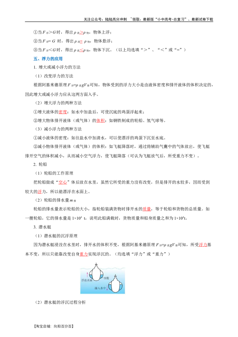 专题10浮力（知识梳理+典例+练习）-2024物理中考一轮复习精品资料（教师版）_02中考总复习（2026版更新中）_04-物理-中考总复习_2024年中考复习资料_一轮复习_配套练习