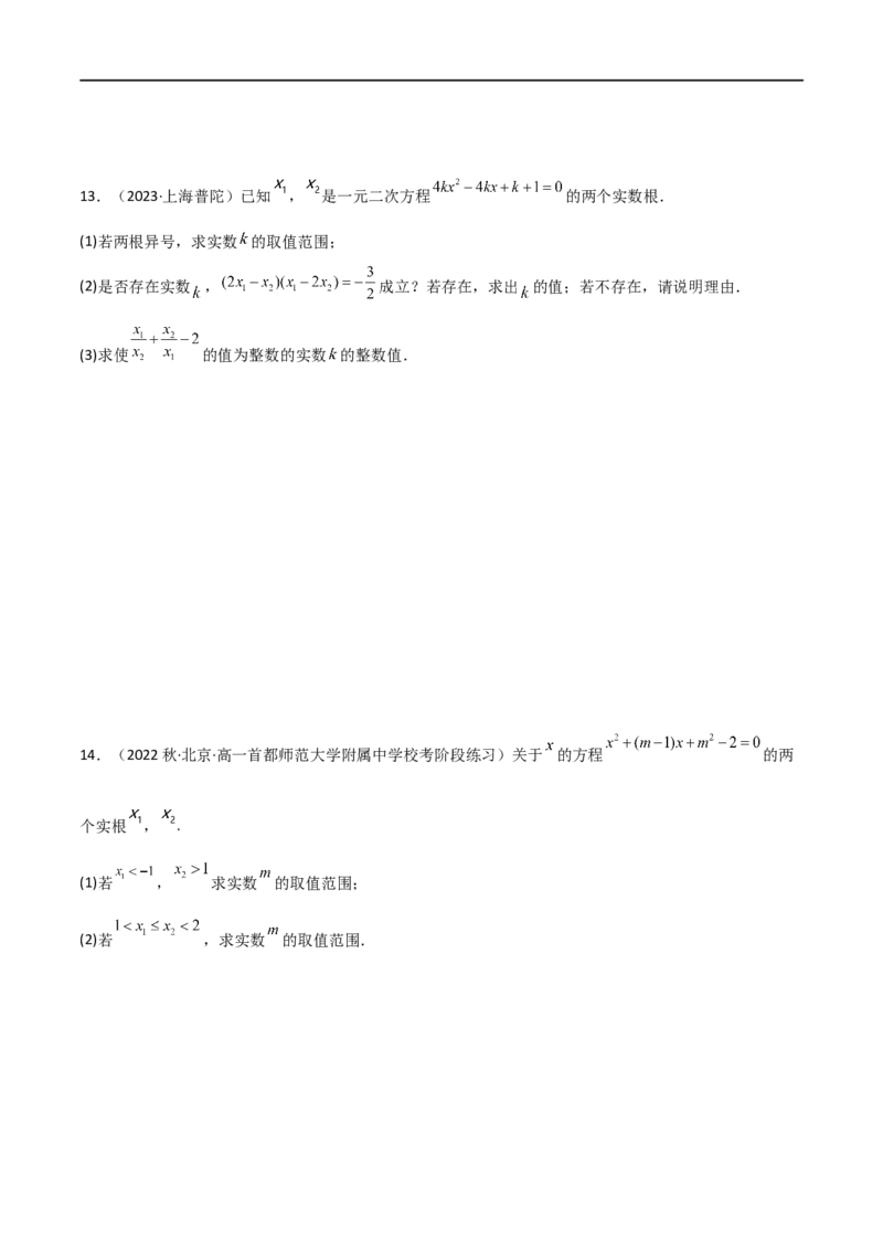 2.1不等式的性质及一元二次不等式（精练）（学生版）_02高考数学_新高考复习资料_2024年新高考资料_一轮复习资料_完2024年高考数学一轮复习一隅三反系列（新高考）_学生版