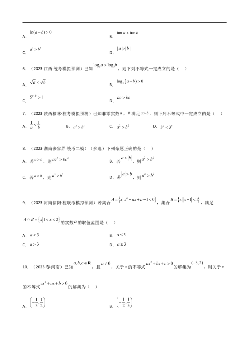 2.1不等式的性质及一元二次不等式（精练）（学生版）_02高考数学_新高考复习资料_2024年新高考资料_一轮复习资料_完2024年高考数学一轮复习一隅三反系列（新高考）_学生版