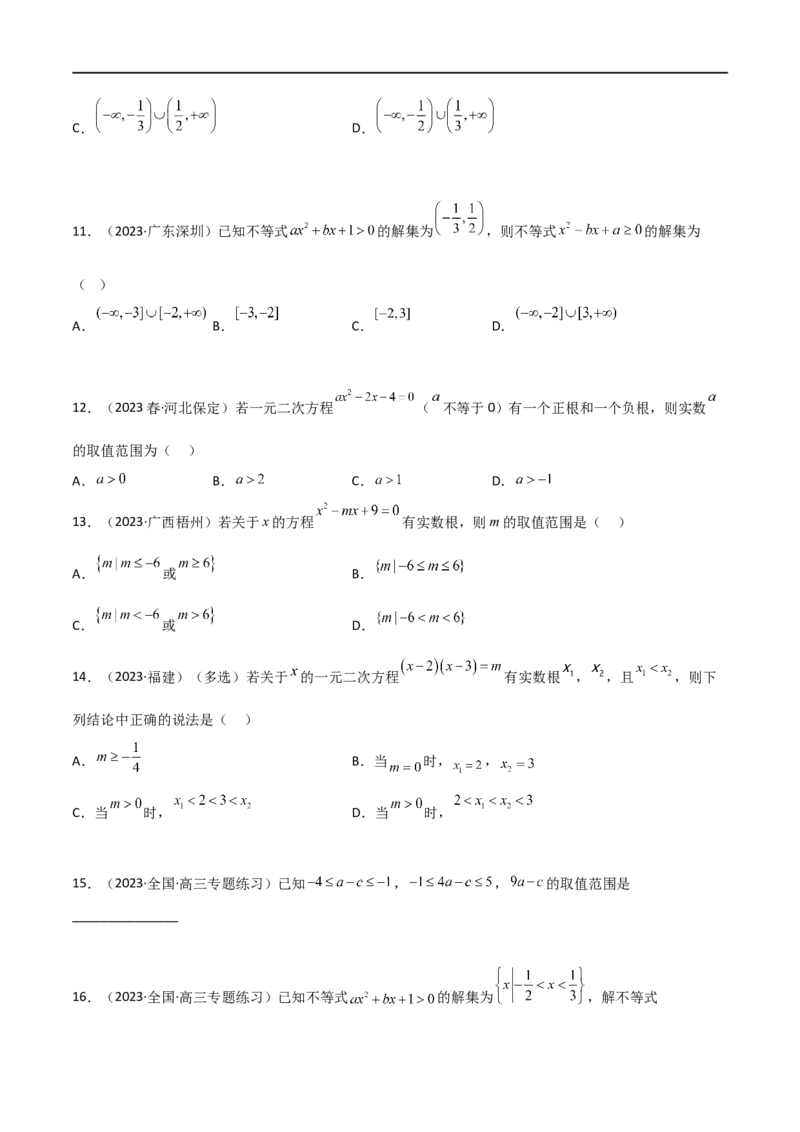 2.1不等式的性质及一元二次不等式（精练）（学生版）_02高考数学_新高考复习资料_2024年新高考资料_一轮复习资料_完2024年高考数学一轮复习一隅三反系列（新高考）_学生版
