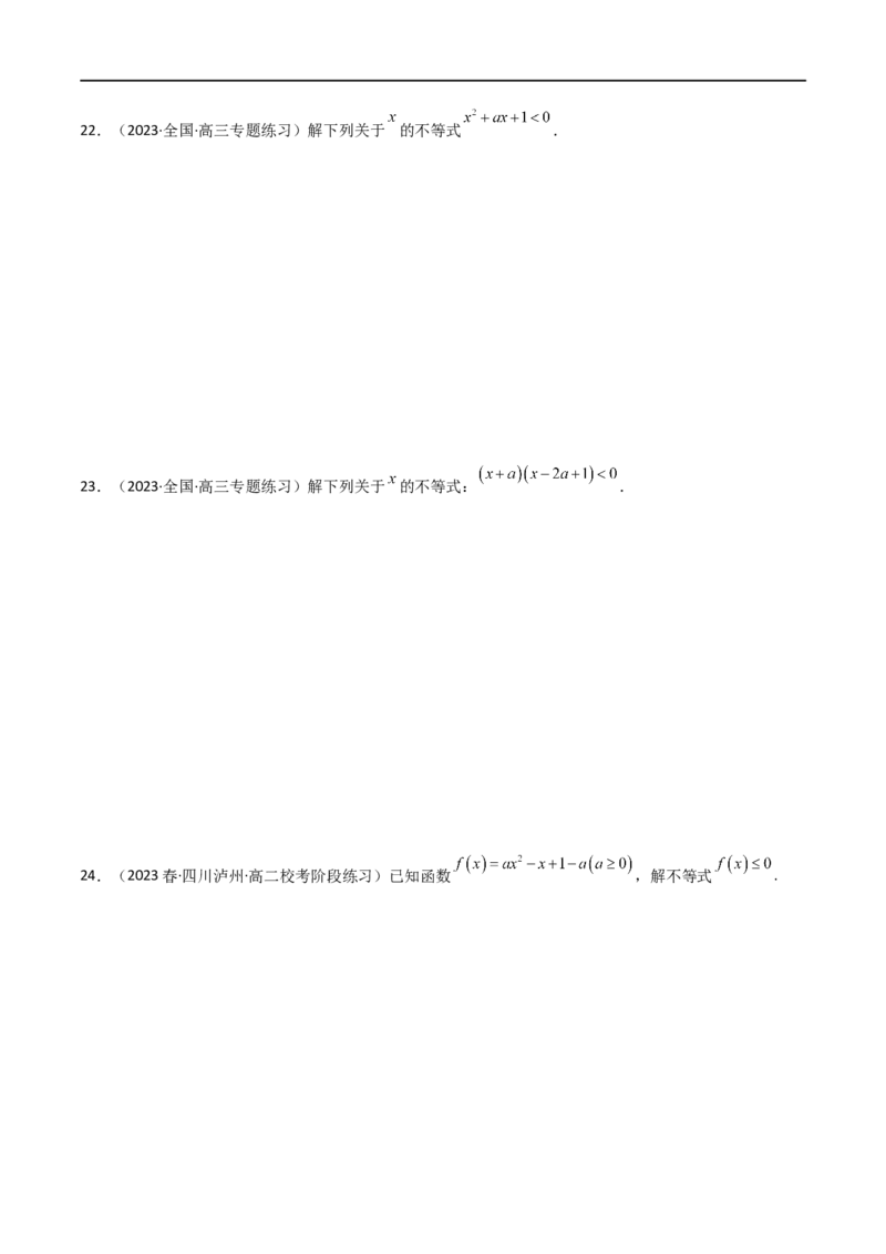 2.1不等式的性质及一元二次不等式（精练）（学生版）_02高考数学_新高考复习资料_2024年新高考资料_一轮复习资料_完2024年高考数学一轮复习一隅三反系列（新高考）_学生版