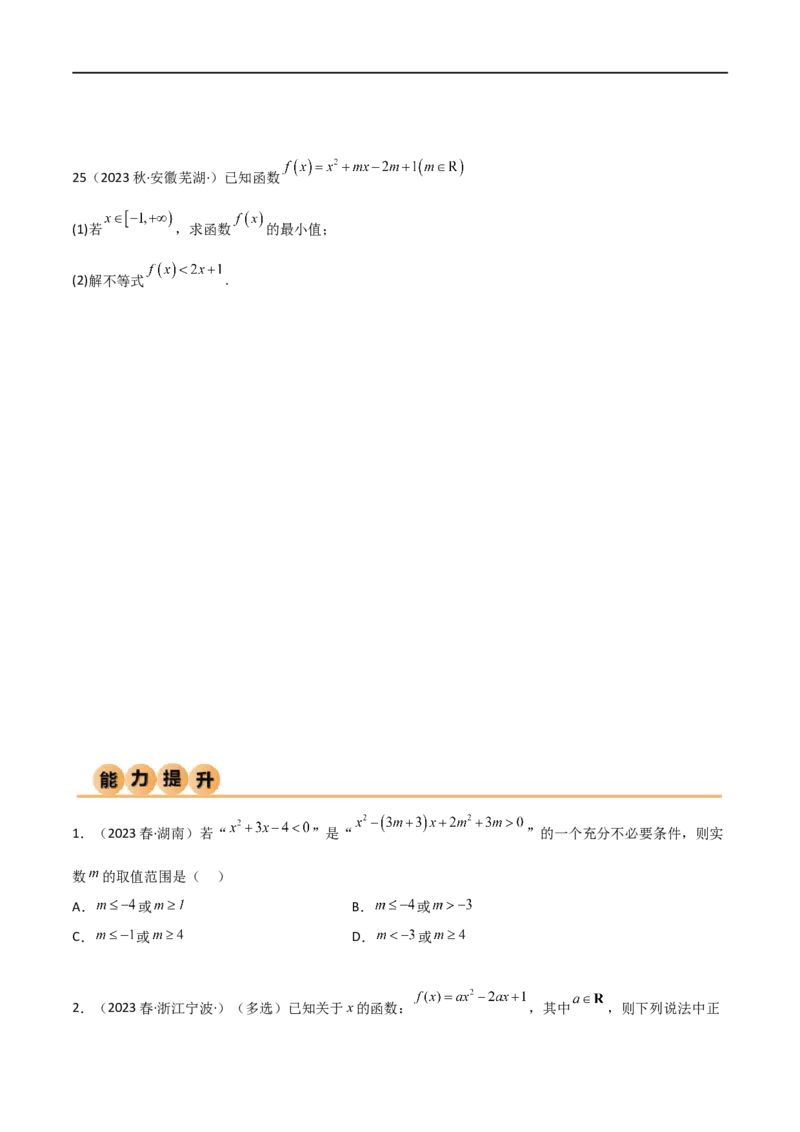 2.1不等式的性质及一元二次不等式（精练）（学生版）_02高考数学_新高考复习资料_2024年新高考资料_一轮复习资料_完2024年高考数学一轮复习一隅三反系列（新高考）_学生版