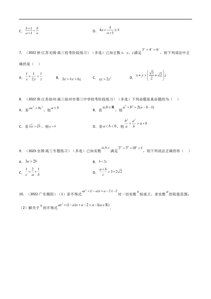2.1不等式的性质及一元二次不等式（精练）（学生版）_02高考数学_新高考复习资料_2024年新高考资料_一轮复习资料_完2024年高考数学一轮复习一隅三反系列（新高考）_学生版