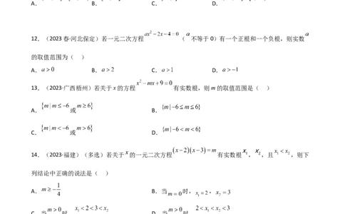 2.1不等式的性质及一元二次不等式（精练）（学生版）_02高考数学_新高考复习资料_2024年新高考资料_一轮复习资料_完2024年高考数学一轮复习一隅三反系列（新高考）_学生版