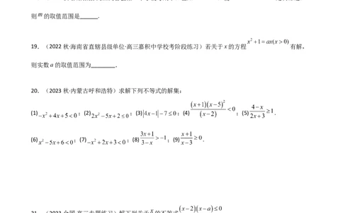2.1不等式的性质及一元二次不等式（精练）（学生版）_02高考数学_新高考复习资料_2024年新高考资料_一轮复习资料_完2024年高考数学一轮复习一隅三反系列（新高考）_学生版
