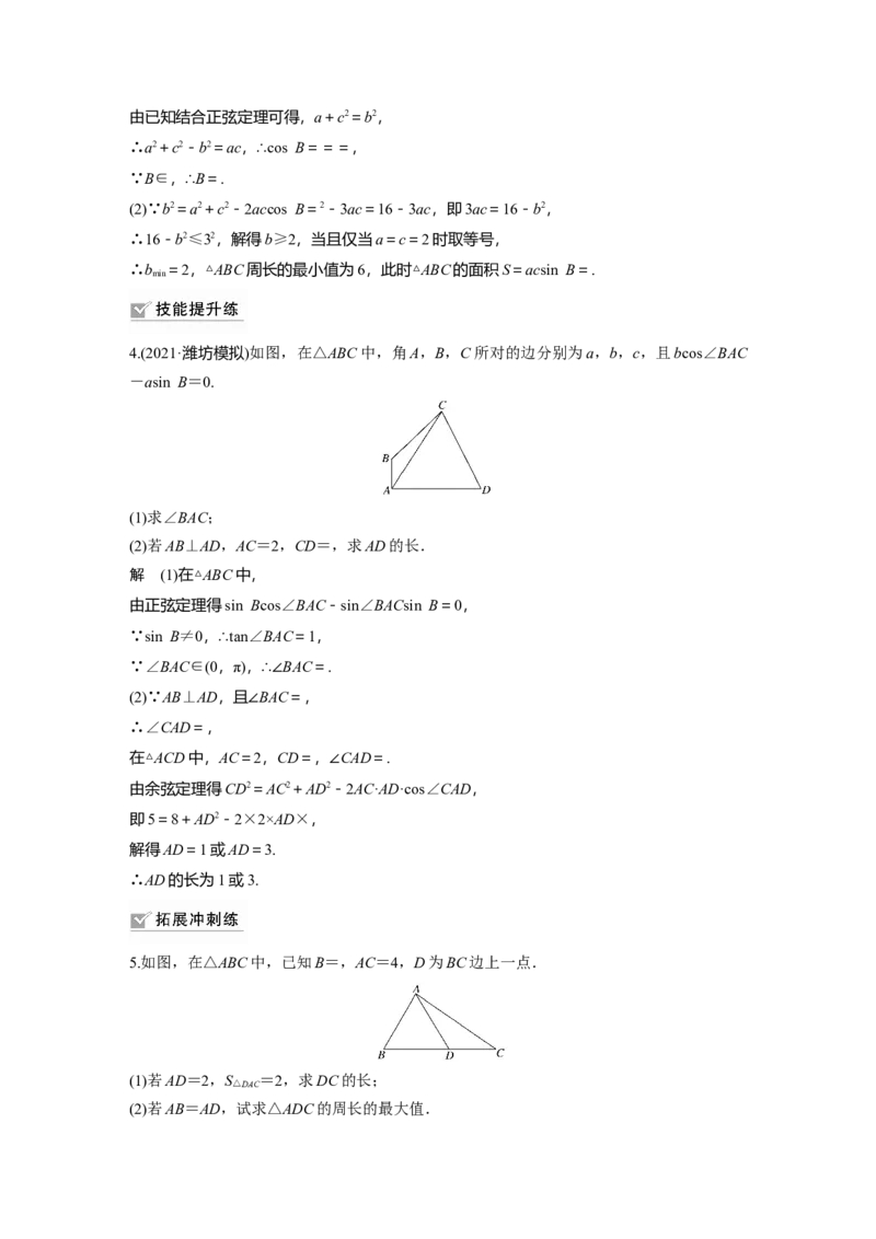 2022届高考数学一轮复习(新高考版)第4章高考专题突破二　高考中的解三角形问题_02高考数学_新高考复习资料_2022年新高考资料_2022年一轮复习各版本_1.新高考2022年高考数学一轮复习