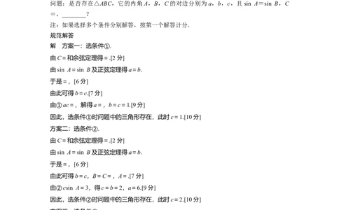 2022届高考数学一轮复习(新高考版)第4章高考专题突破二　高考中的解三角形问题_02高考数学_新高考复习资料_2022年新高考资料_2022年一轮复习各版本_1.新高考2022年高考数学一轮复习