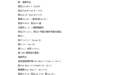 2022届高考数学一轮复习(新高考版)第4章高考专题突破二　高考中的解三角形问题_02高考数学_新高考复习资料_2022年新高考资料_2022年一轮复习各版本_1.新高考2022年高考数学一轮复习