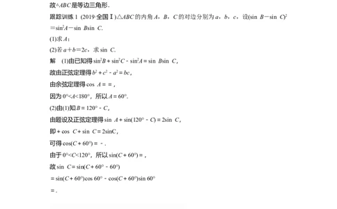 2022届高考数学一轮复习(新高考版)第4章高考专题突破二　高考中的解三角形问题_02高考数学_新高考复习资料_2022年新高考资料_2022年一轮复习各版本_1.新高考2022年高考数学一轮复习