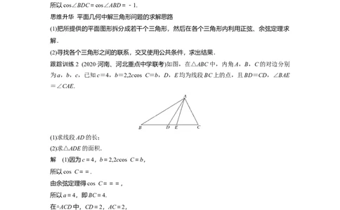 2022届高考数学一轮复习(新高考版)第4章高考专题突破二　高考中的解三角形问题_02高考数学_新高考复习资料_2022年新高考资料_2022年一轮复习各版本_1.新高考2022年高考数学一轮复习