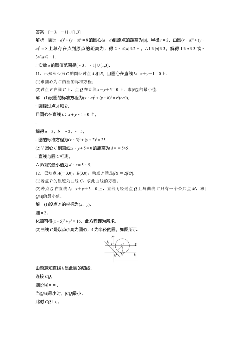 2022届高考数学一轮复习(新高考版)第8章&sect;8.3　圆的方程_02高考数学_新高考复习资料_2022年新高考资料_2022年一轮复习各版本_1.新高考2022年高考数学一轮复习
