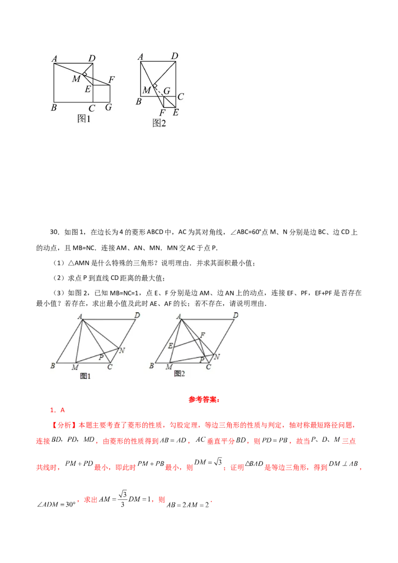专题18.35平行四边形题型分类专题（最值问题）（分层练习）-（人教版）_初中数学_八年级数学下册（人教版）_专题突破练习-V4