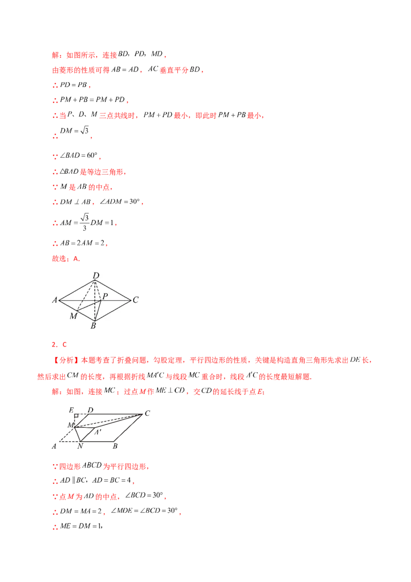 专题18.35平行四边形题型分类专题（最值问题）（分层练习）-（人教版）_初中数学_八年级数学下册（人教版）_专题突破练习-V4