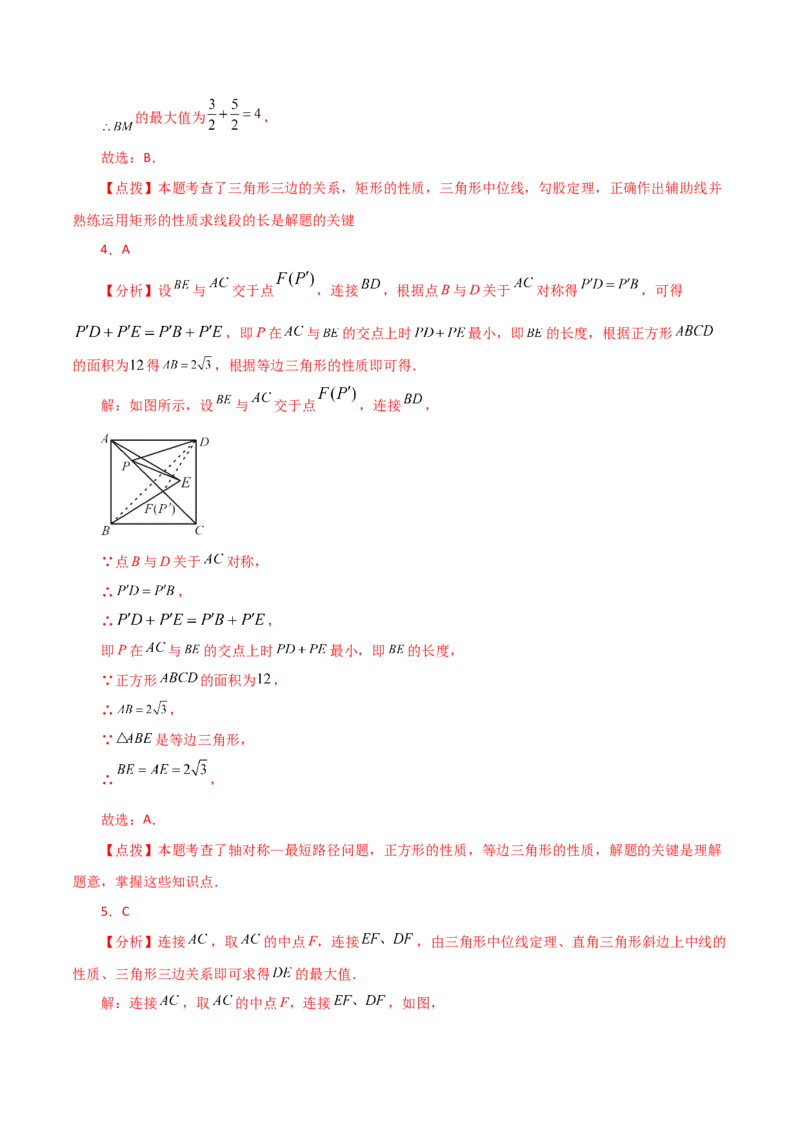 专题18.35平行四边形题型分类专题（最值问题）（分层练习）-（人教版）_初中数学_八年级数学下册（人教版）_专题突破练习-V4