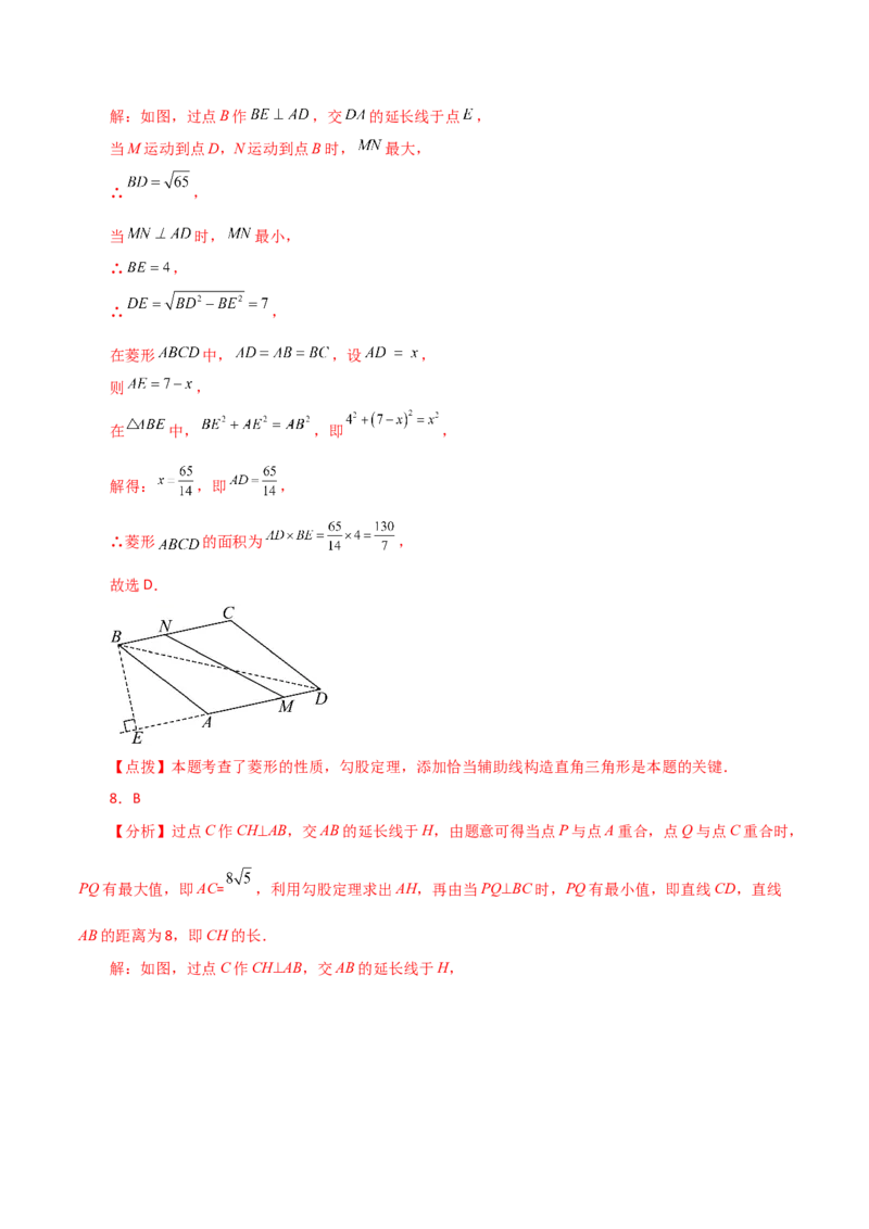 专题18.35平行四边形题型分类专题（最值问题）（分层练习）-（人教版）_初中数学_八年级数学下册（人教版）_专题突破练习-V4
