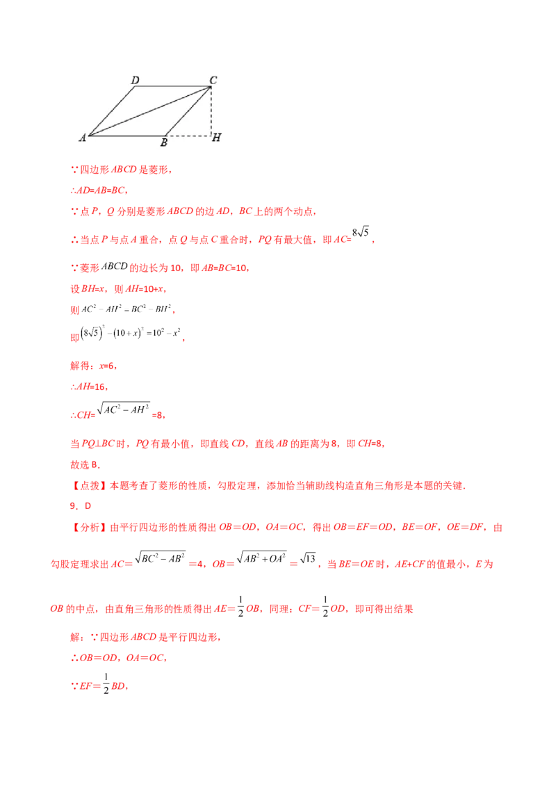 专题18.35平行四边形题型分类专题（最值问题）（分层练习）-（人教版）_初中数学_八年级数学下册（人教版）_专题突破练习-V4