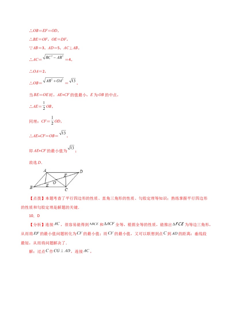 专题18.35平行四边形题型分类专题（最值问题）（分层练习）-（人教版）_初中数学_八年级数学下册（人教版）_专题突破练习-V4