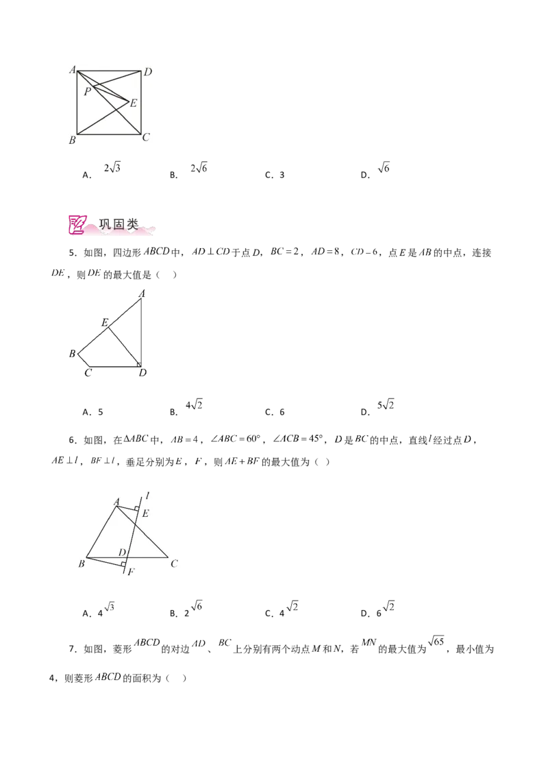 专题18.35平行四边形题型分类专题（最值问题）（分层练习）-（人教版）_初中数学_八年级数学下册（人教版）_专题突破练习-V4