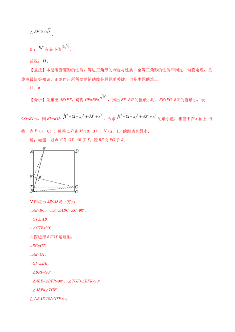 专题18.35平行四边形题型分类专题（最值问题）（分层练习）-（人教版）_初中数学_八年级数学下册（人教版）_专题突破练习-V4