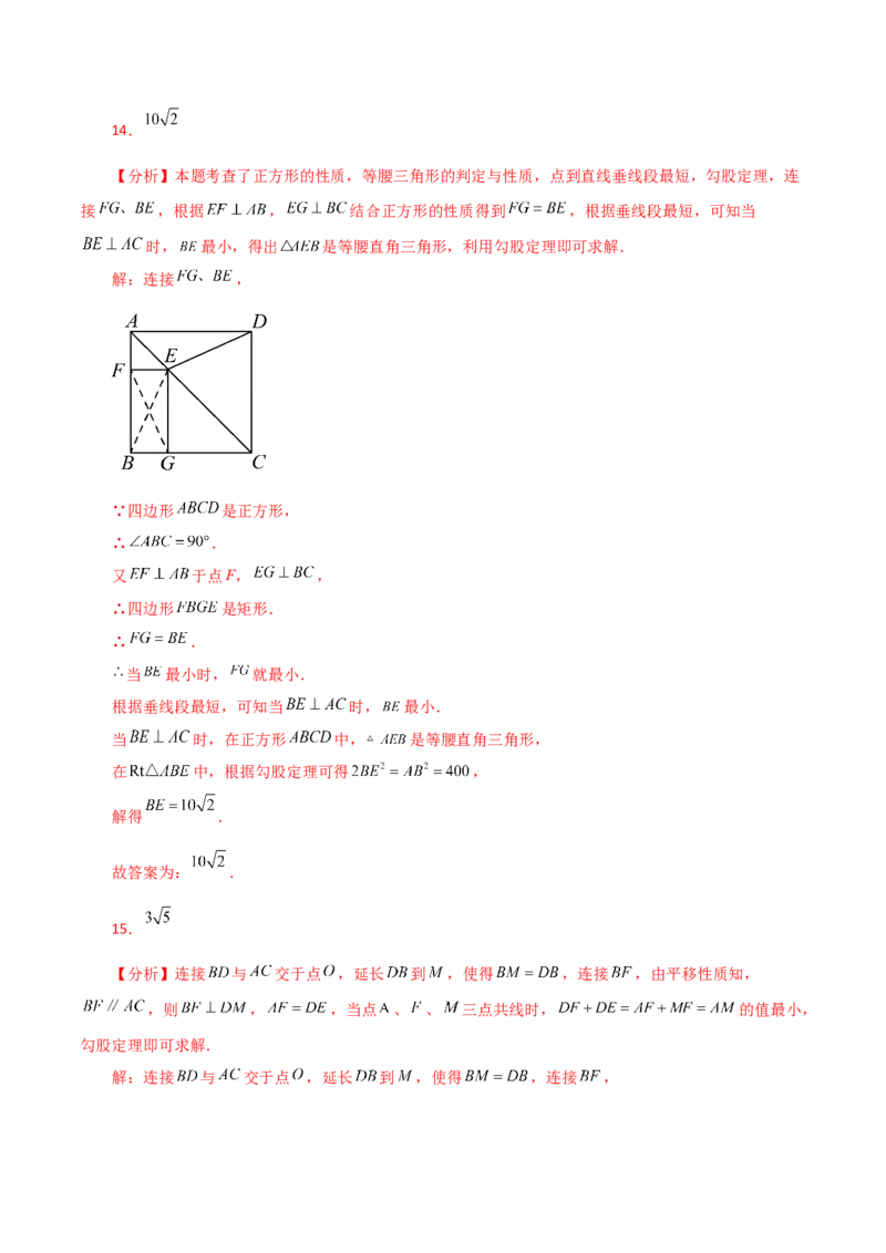 专题18.35平行四边形题型分类专题（最值问题）（分层练习）-（人教版）_初中数学_八年级数学下册（人教版）_专题突破练习-V4