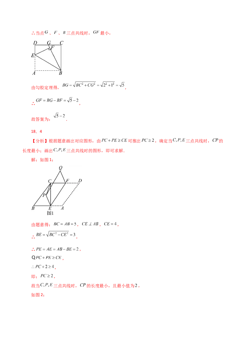 专题18.35平行四边形题型分类专题（最值问题）（分层练习）-（人教版）_初中数学_八年级数学下册（人教版）_专题突破练习-V4