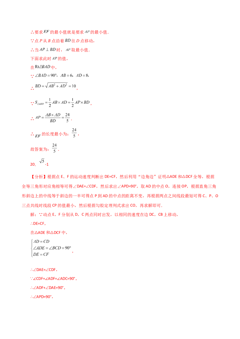 专题18.35平行四边形题型分类专题（最值问题）（分层练习）-（人教版）_初中数学_八年级数学下册（人教版）_专题突破练习-V4