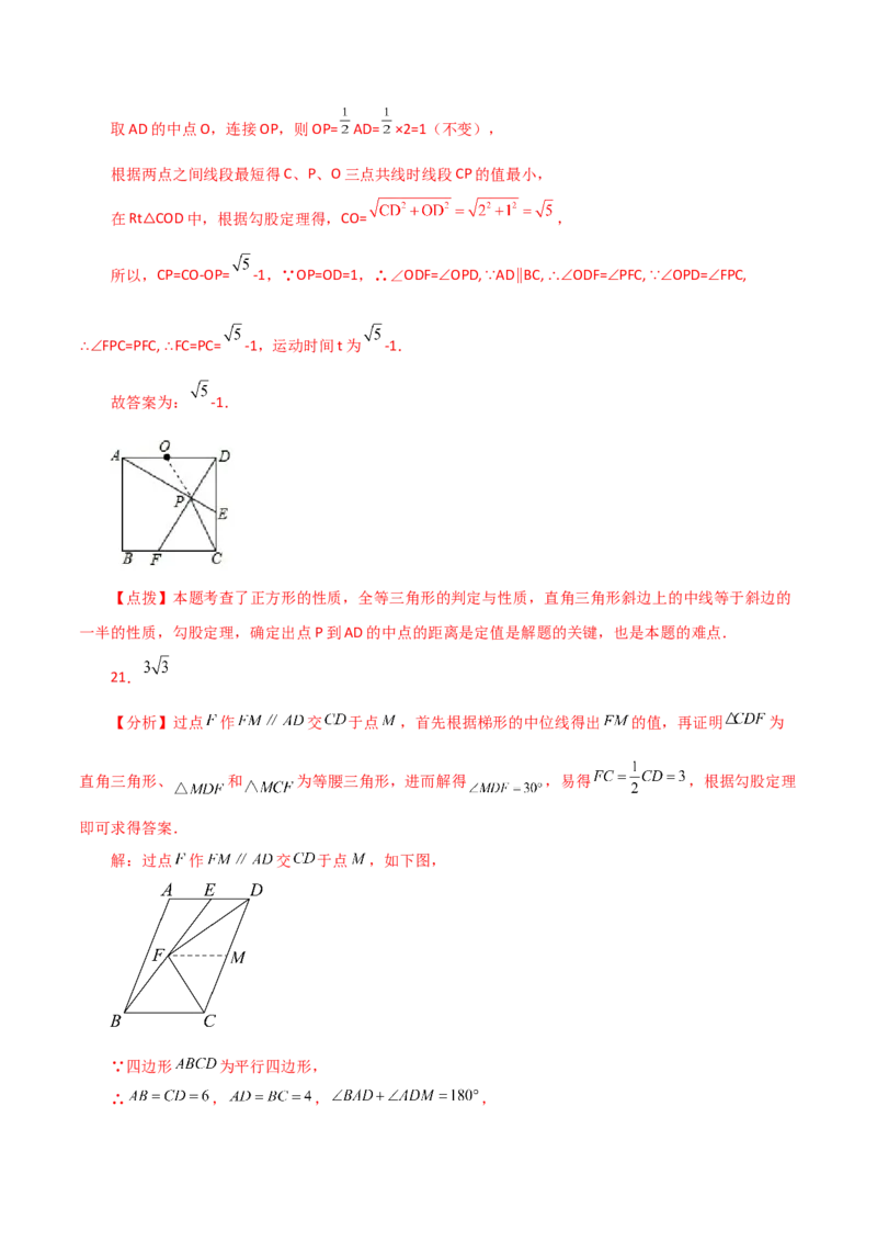 专题18.35平行四边形题型分类专题（最值问题）（分层练习）-（人教版）_初中数学_八年级数学下册（人教版）_专题突破练习-V4